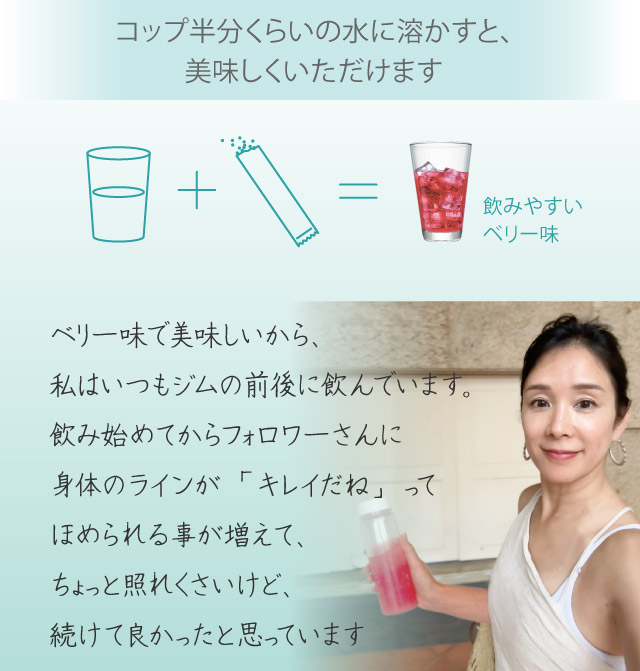 更年期は幸年期、代謝を上げるアミノ酸サプリaminoFineMを飲み始めてから綺麗だねとほめられる