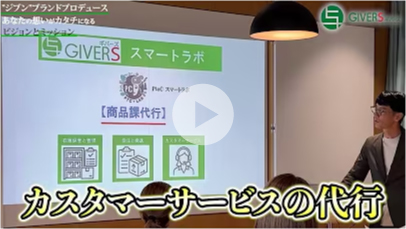 YouTube【PtoC スマートラボ】カスタマーサービスの代行