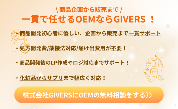 GIVERSのCTAバナー